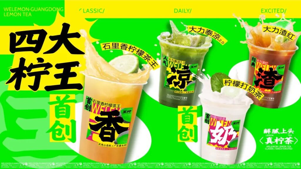 引领柠檬茶新风潮，王柠为何能够拿下全国多城热门榜第一？ - 品牌动态 % SFE上海国际连锁加盟展览会